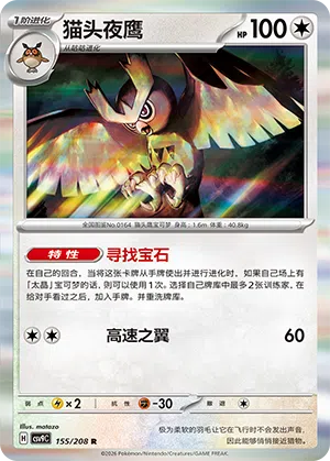 Noctuh 155/208 Stellar Crystal Pokémon Karte