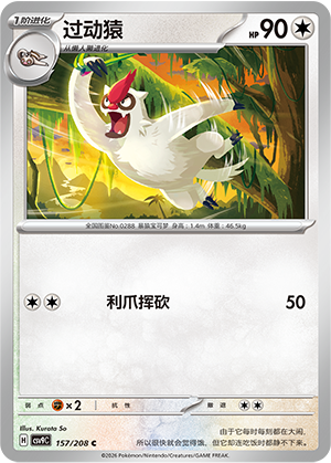 Muntier 157/208 Stellar Crystal Pokémon Karte