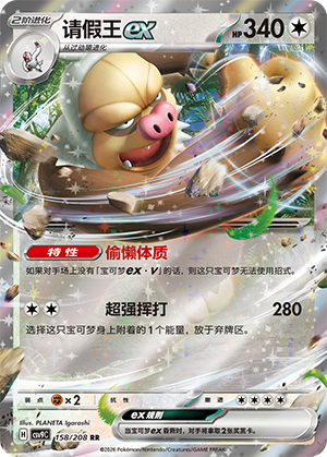 Letarking-ex 158/208 Stellar Crystal Pokémon Karte
