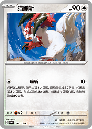 Sengo 159/208 Stellar Crystal Pokémon Karte
