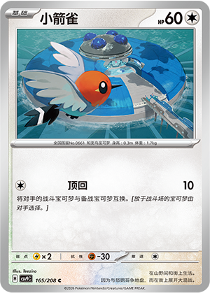 Dartiri 165/208 Stellar Crystal Pokémon Karte