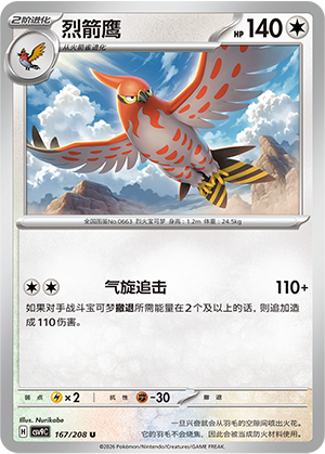 Fiaro 167/208 Stellar Crystal Pokémon Karte