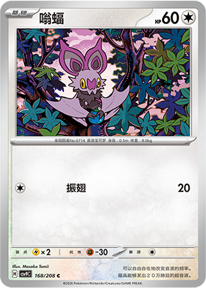 eF-eM 168/208 Stellar Crystal Pokémon Karte