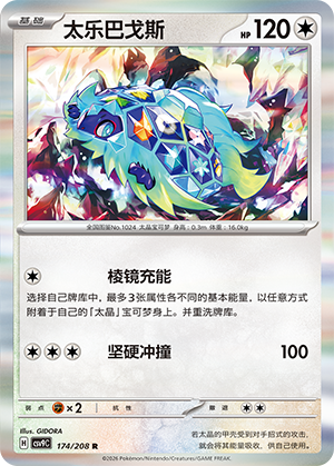 Terapagos 174/208 Stellar Crystal Pokémon Karte