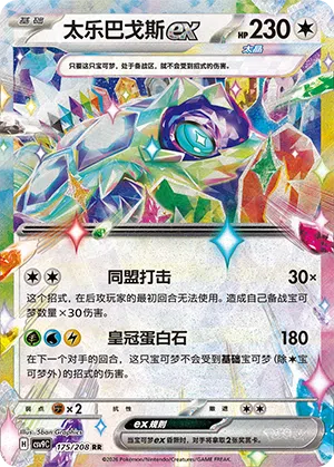 Terapagos-ex 175/208 Stellar Crystal Pokémon Karte