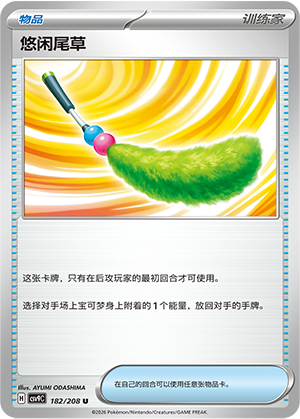 悠闲尾草 182/208 Stellar Crystal Pokémon Karte