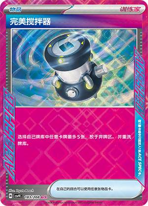 Prächtiger Mixer 183/208 Stellar Crystal Pokémon Karte
