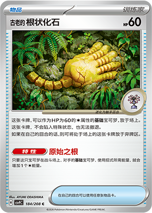 Antikes Wurzelfossil 184/208 Stellar Crystal Pokémon Karte