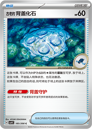 Antikes Schildfossil 185/208 Stellar Crystal Pokémon Karte