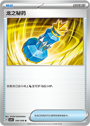Drachenelixier 189/208 Stellar Crystal Pokémon Karte