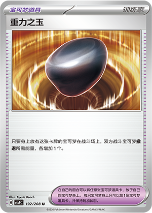 Erdanziehungsedelstein 192/208 Stellar Crystal Pokémon Karte