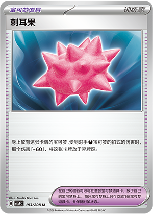 Burleobeere 193/208 Stellar Crystal Pokémon Karte