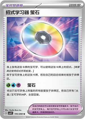 Technische Maschine: Fluorit 195/208 Stellar Crystal Pokémon Karte
