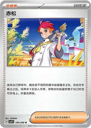 Matt 196/208 Stellar Crystal Pokémon Karte