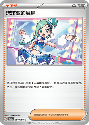 Xenias Aufruf 204/208 Stellar Crystal Pokémon Karte