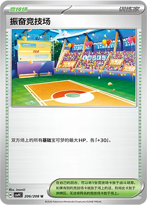Belebtes Stadion 206/208 Stellar Crystal Pokémon Karte