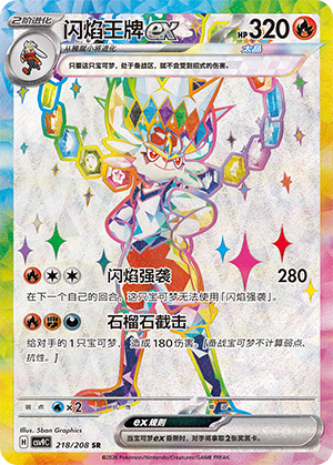 Liberlo-ex 218/208 Stellar Crystal Pokémon Karte