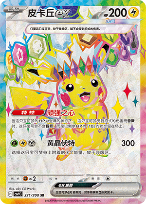 Pikachu-ex 221/208 Stellar Crystal Pokémon Karte