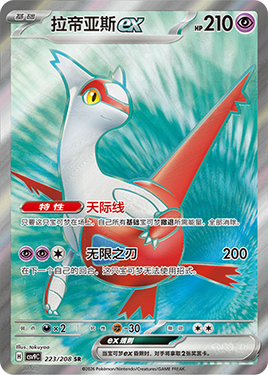 Latias-ex 223/208 Stellar Crystal Pokémon Karte