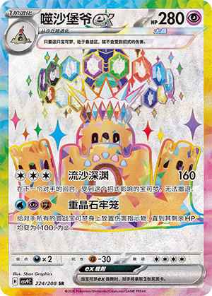 Colossand-ex 224/208 Stellar Crystal Pokémon Karte