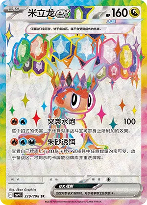 Nigiragi-ex 229/208 Stellar Crystal Pokémon Karte