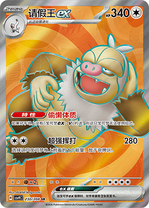 Letarking-ex 230/208 Stellar Crystal Pokémon Karte