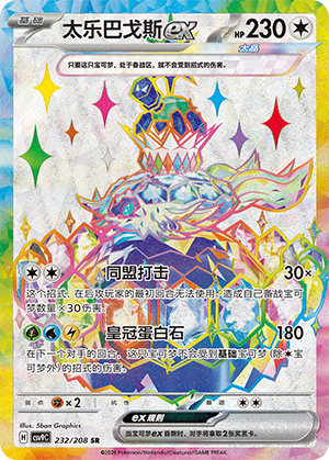 Terapagos-ex 232/208 Stellar Crystal Pokémon Karte