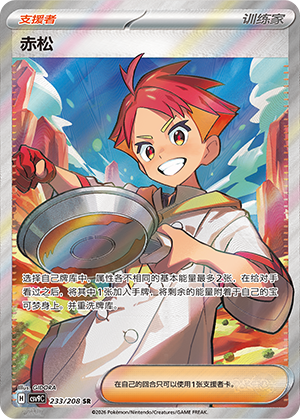Matt 233/208 Stellar Crystal Pokémon Karte