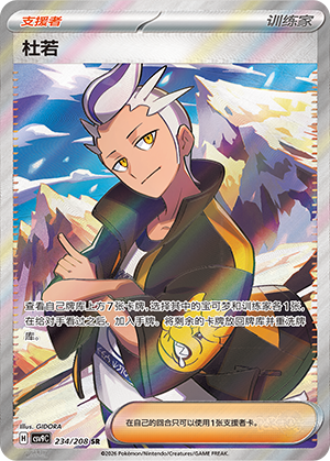 Levy 234/208 Stellar Crystal Pokémon Karte