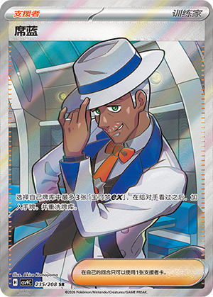 Cyano 235/208 Stellar Crystal Pokémon Karte