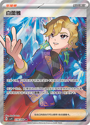 Brianna 239/208 Stellar Crystal Pokémon Karte