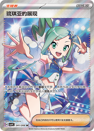 Xenias Aufruf 241/208 Stellar Crystal Pokémon Karte
