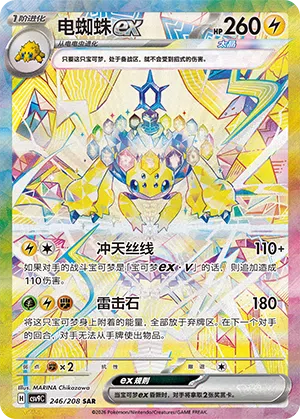 Voltula-ex 246/208 Stellar Crystal Pokémon Karte