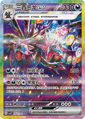 Trikephalo-ex 248/208 Stellar Crystal Pokémon Karte