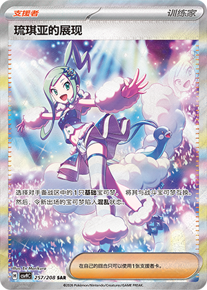 Xenias Aufruf 257/208 Stellar Crystal Pokémon Karte