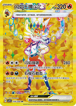 Liberlo-ex 258/208 Stellar Crystal Pokémon Karte