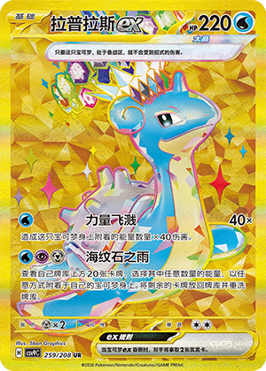 Lapras-ex 259/208 Stellar Crystal Pokémon Karte
