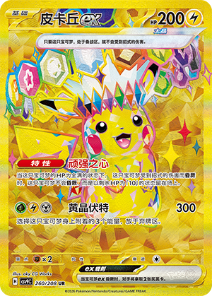 Pikachu-ex 260/208 Stellar Crystal Pokémon Karte