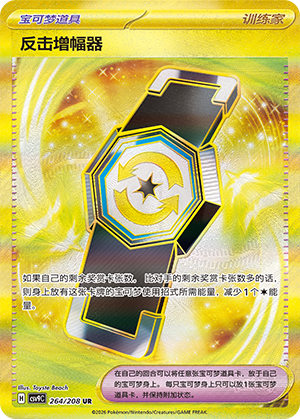 Kontergewinn 264/208 Stellar Crystal Pokémon Karte