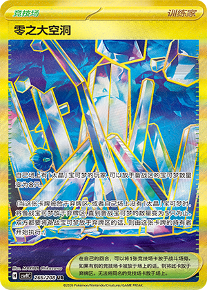 Höhlensystem Null 266/208 Stellar Crystal Pokémon Karte