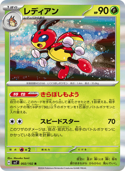 Ledian 002/102 Stellar Miracle Pokémon Karte