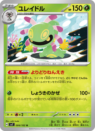 Wielie 004/102 Stellar Miracle Pokémon Karte