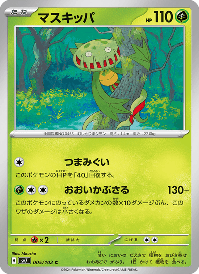 Venuflibis 005/102 Stellar Miracle Pokémon Karte