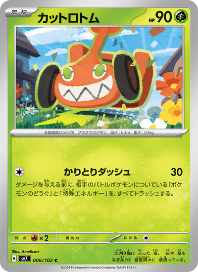 Rotom 006/102 Stellar Miracle Pokémon Karte