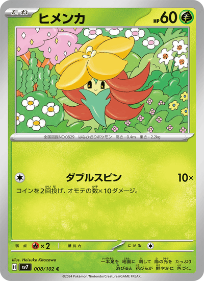 Cottini 008/102 Stellar Miracle Pokémon Karte