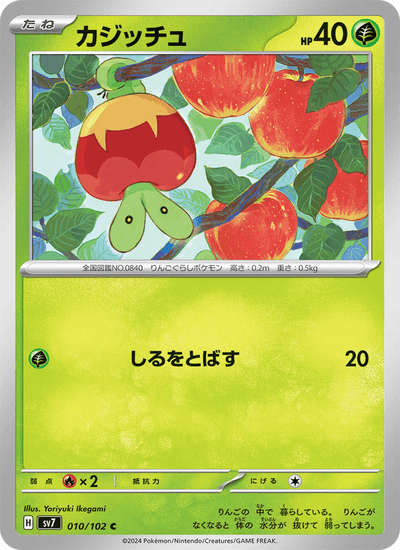 Knapfel 010/102 Stellar Miracle Pokémon Karte