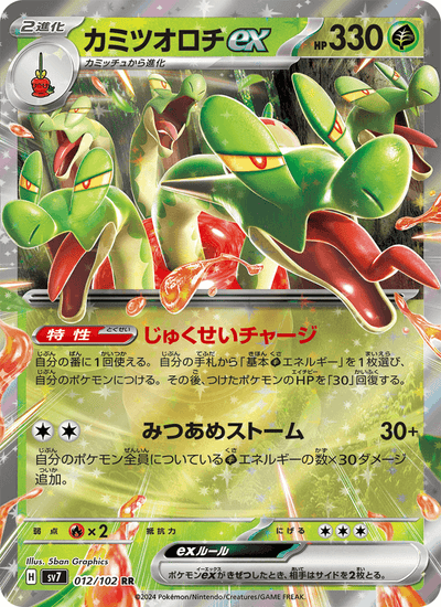 Hydrapfel-ex 012/102 Stellar Miracle Pokémon Karte
