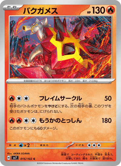 Tortunator 015/102 Stellar Miracle Pokémon Karte