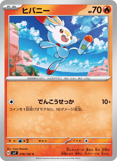 Hopplo 016/102 Stellar Miracle Pokémon Karte
