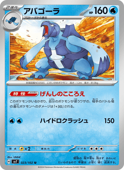 Karippas 023/102 Stellar Miracle Pokémon Karte